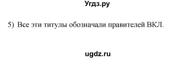 ГДЗ (решебник) по истории 7 класс (рабочая тетрадь) Панов С.В. / Параграф / §7 / 5