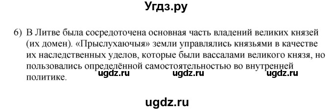 ГДЗ (решебник) по истории 7 класс (рабочая тетрадь) Панов С.В. / Параграф / §7 / 6