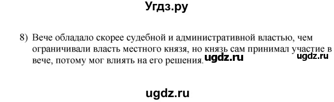 ГДЗ (решебник) по истории 7 класс (рабочая тетрадь) Панов С.В. / Параграф / §7 / 8