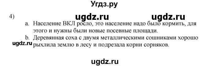 ГДЗ (решебник) по истории 7 класс (рабочая тетрадь) Панов С.В. / Параграф / §8 / 4