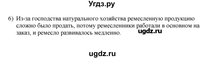 ГДЗ (решебник) по истории 7 класс (рабочая тетрадь) Панов С.В. / Параграф / §8 / 6