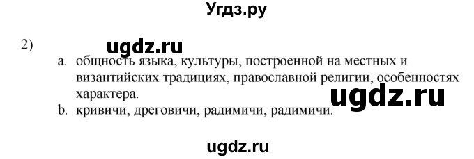 ГДЗ (решебник) по истории 7 класс (рабочая тетрадь) Панов С.В. / Параграф / §9 / 2