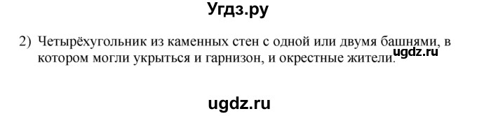 ГДЗ (решебник) по истории 7 класс (рабочая тетрадь) Панов С.В. / Параграф / §10 / 2