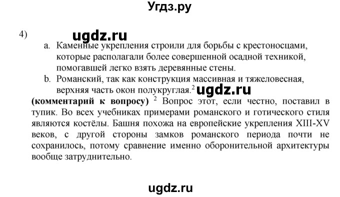 ГДЗ (решебник) по истории 7 класс (рабочая тетрадь) Панов С.В. / Параграф / §10 / 4