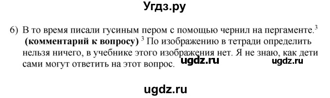 ГДЗ (решебник) по истории 7 класс (рабочая тетрадь) Панов С.В. / Параграф / §10 / 6