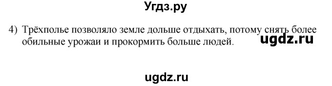 ГДЗ (решебник) по истории 7 класс (рабочая тетрадь) Панов С.В. / Обобщения / Обобщение 1 / 4