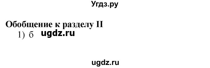 ГДЗ (решебник) по истории 7 класс (рабочая тетрадь) Панов С.В. / Обобщения / Обобщение 2 / 1