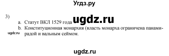 ГДЗ (решебник) по истории 7 класс (рабочая тетрадь) Панов С.В. / Обобщения / Обобщение 2 / 3