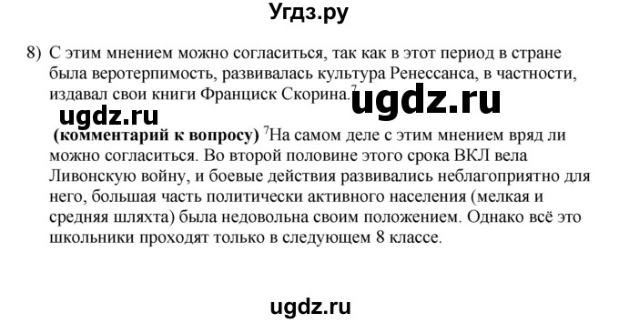 ГДЗ (решебник) по истории 7 класс (рабочая тетрадь) Панов С.В. / Обобщения / Обобщение 2 / 8