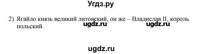 ГДЗ (решебник) по истории 7 класс (рабочая тетрадь) Панов С.В. / Обобщения / Итоговое обобщение / 2