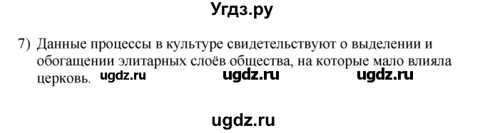 ГДЗ (решебник) по истории 8 класс (рабочая тетрадь) Панов С.В. / Параграф / §11 / 7