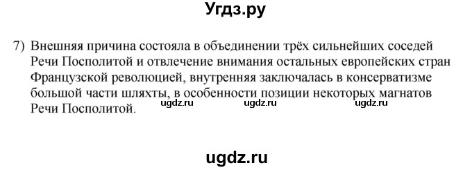 ГДЗ (решебник) по истории 8 класс (рабочая тетрадь) Панов С.В. / Параграф / §25 / 7