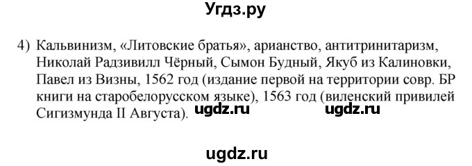 ГДЗ (решебник) по истории 8 класс (рабочая тетрадь) Панов С.В. / Параграф / §8 / 4