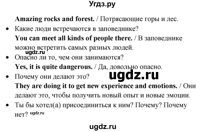 ГДЗ (Решебник) по английскому языку 10 класс (New Millenium) Гроза О.Л. / страница номер / 100(продолжение 4)