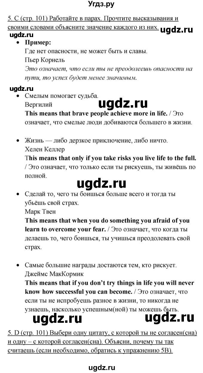 ГДЗ (Решебник) по английскому языку 10 класс (New Millenium) Гроза О.Л. / страница номер / 101(продолжение 2)