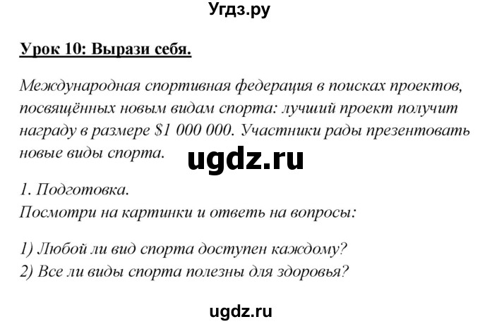 ГДЗ (Решебник) по английскому языку 10 класс (New Millenium) Гроза О.Л. / страница номер / 104