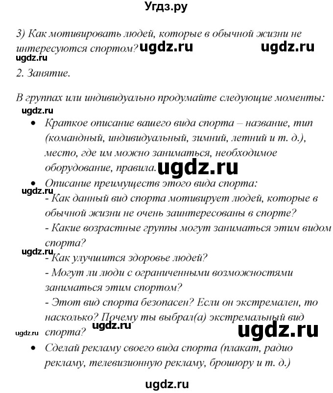 ГДЗ (Решебник) по английскому языку 10 класс (New Millenium) Гроза О.Л. / страница номер / 104(продолжение 2)