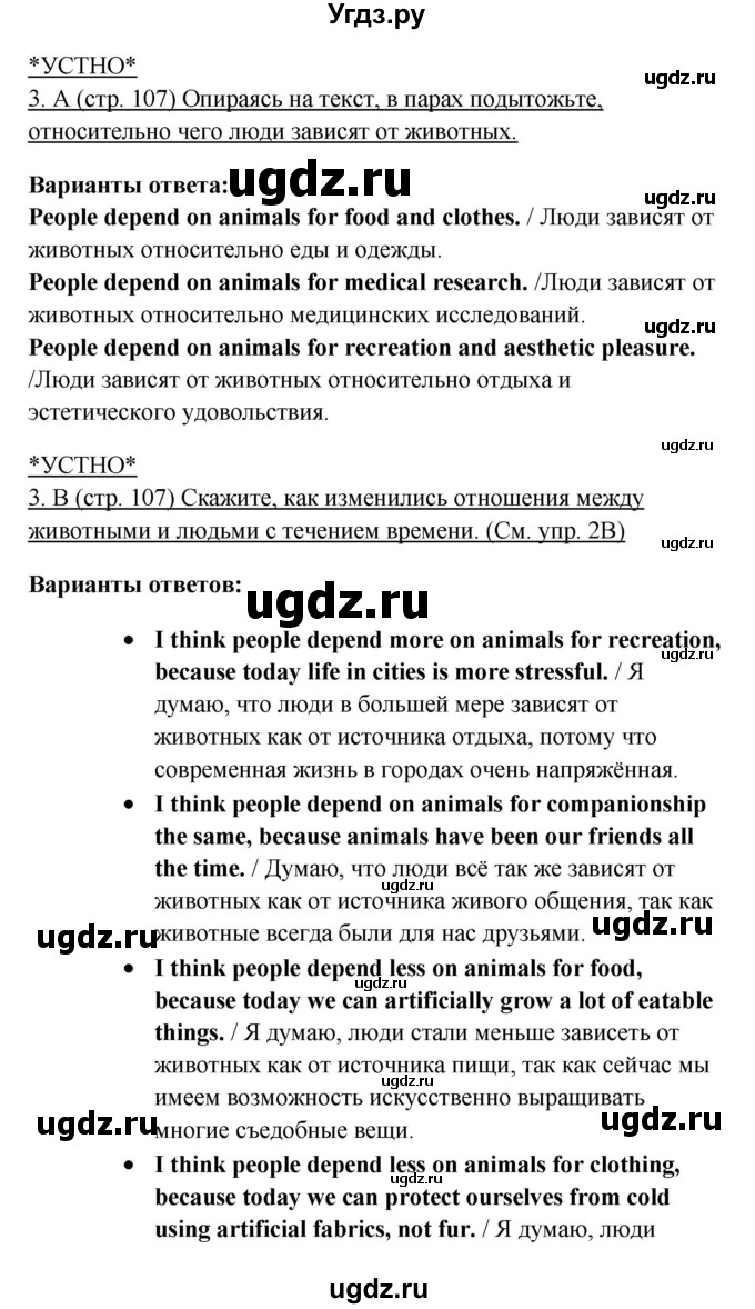 ГДЗ (Решебник) по английскому языку 10 класс (New Millenium) Гроза О.Л. / страница номер / 107