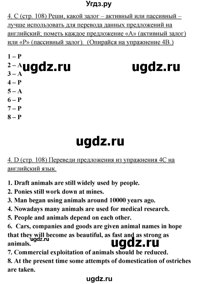 ГДЗ (Решебник) по английскому языку 10 класс (New Millenium) Гроза О.Л. / страница номер / 108(продолжение 2)