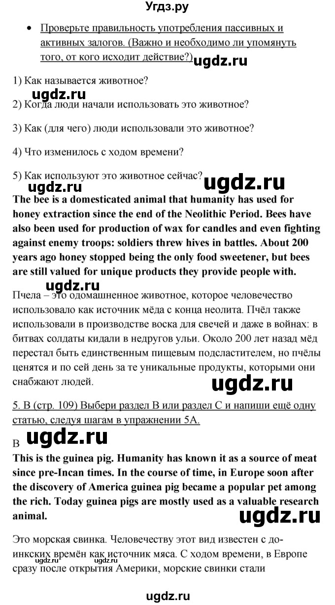 ГДЗ (Решебник) по английскому языку 10 класс (New Millenium) Гроза О.Л. / страница номер / 109(продолжение 2)