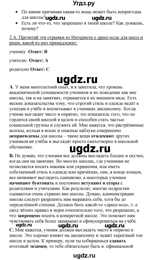 ГДЗ (Решебник) по английскому языку 10 класс (New Millenium) Гроза О.Л. / страница номер / 11(продолжение 2)