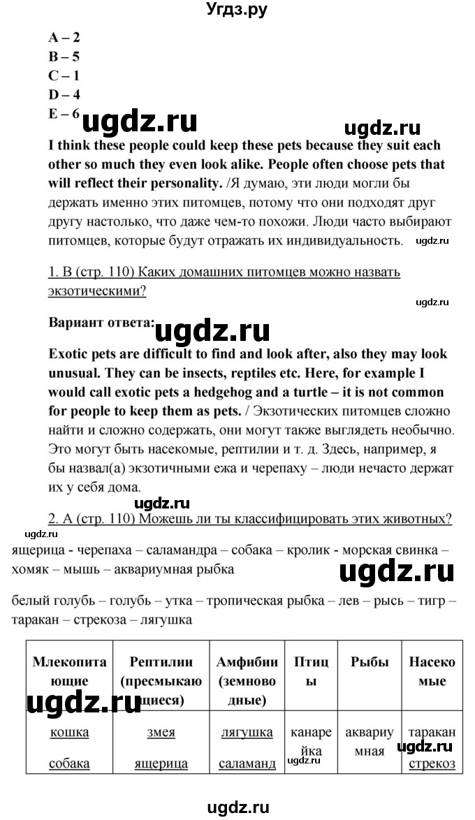 ГДЗ (Решебник) по английскому языку 10 класс (New Millenium) Гроза О.Л. / страница номер / 110(продолжение 2)