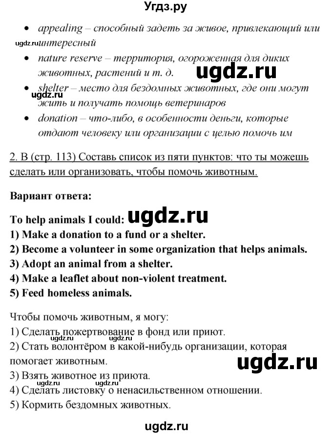 ГДЗ (Решебник) по английскому языку 10 класс (New Millenium) Гроза О.Л. / страница номер / 113(продолжение 2)