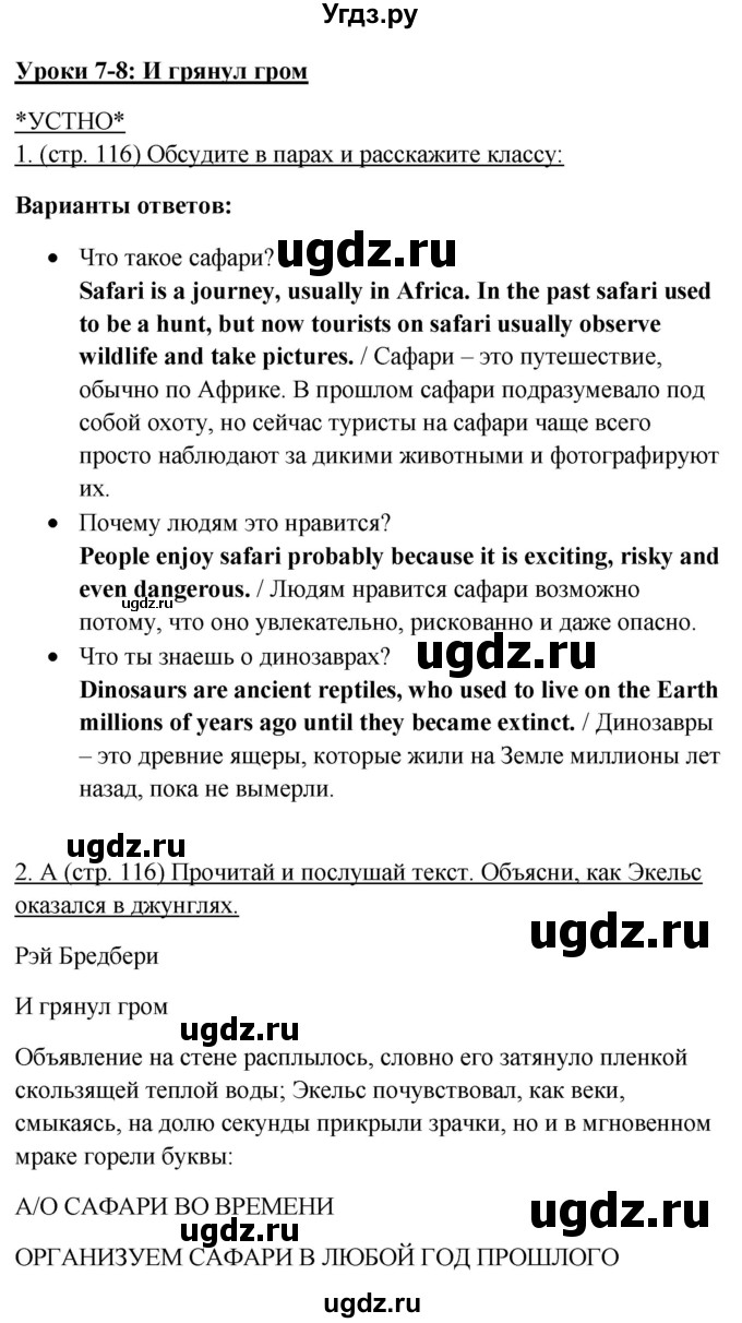 ГДЗ (Решебник) по английскому языку 10 класс (New Millenium) Гроза О.Л. / страница номер / 116