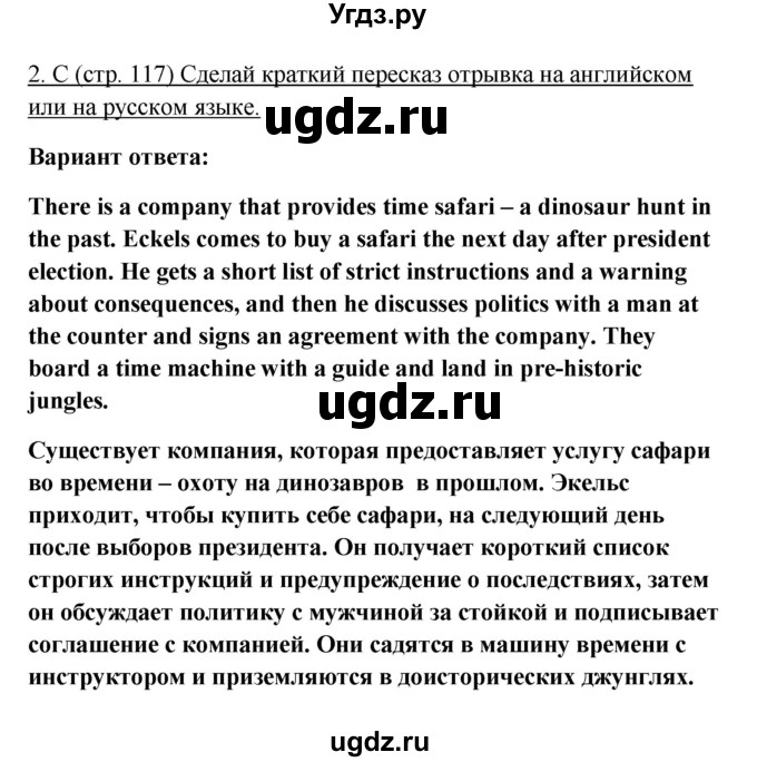 ГДЗ (Решебник) по английскому языку 10 класс (New Millenium) Гроза О.Л. / страница номер / 117(продолжение 3)