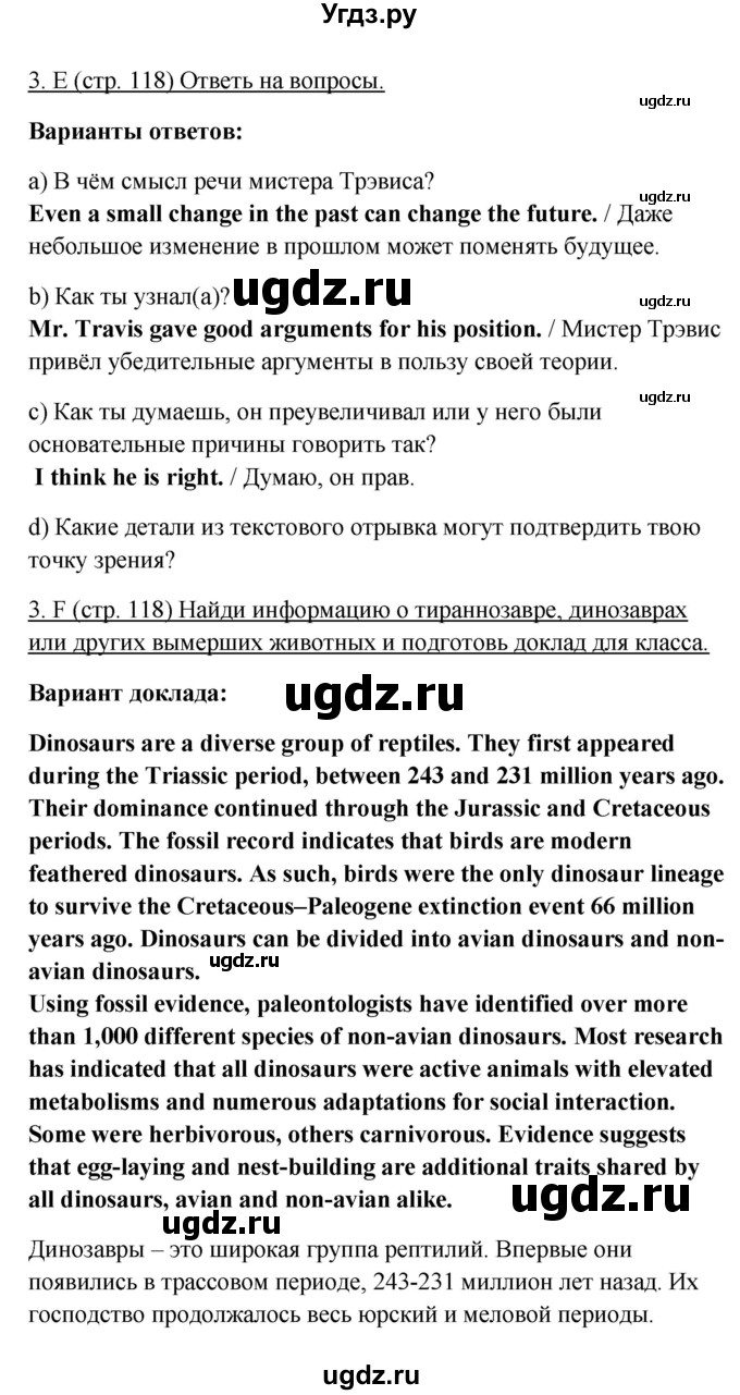 ГДЗ (Решебник) по английскому языку 10 класс (New Millenium) Гроза О.Л. / страница номер / 118(продолжение 3)