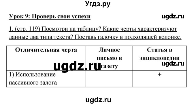 ГДЗ (Решебник) по английскому языку 10 класс (New Millenium) Гроза О.Л. / страница номер / 119