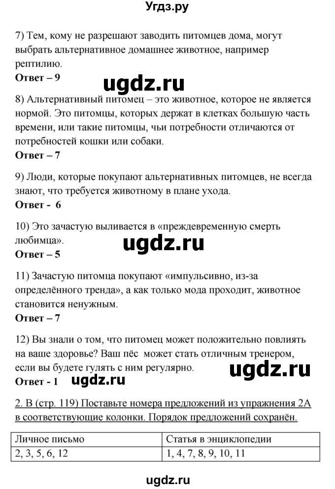 ГДЗ (Решебник) по английскому языку 10 класс (New Millenium) Гроза О.Л. / страница номер / 119(продолжение 3)