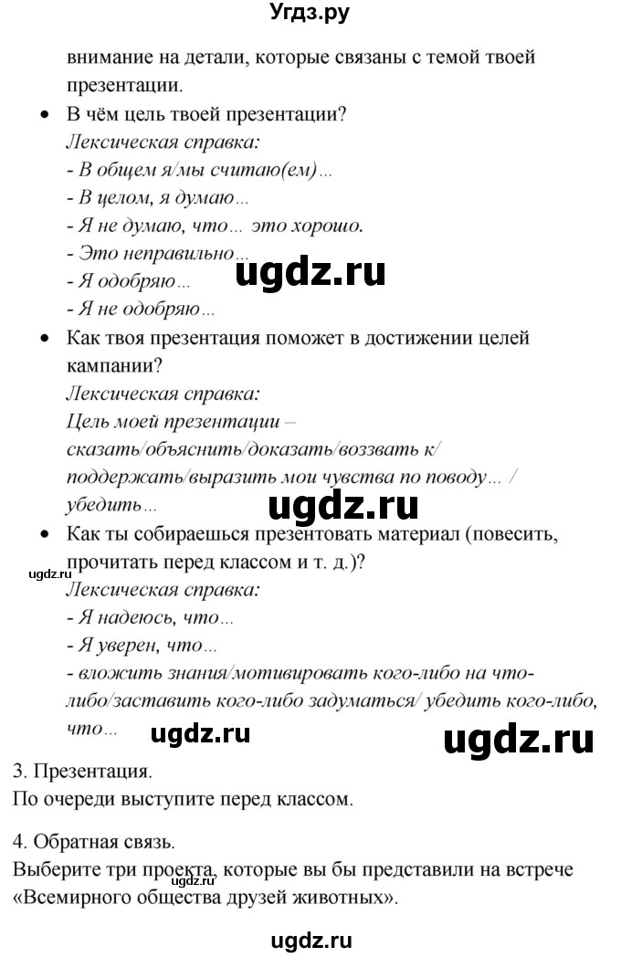 ГДЗ (Решебник) по английскому языку 10 класс (New Millenium) Гроза О.Л. / страница номер / 121(продолжение 2)