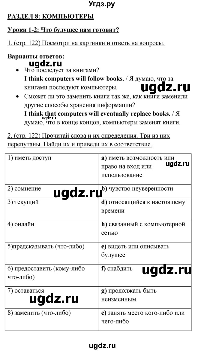 ГДЗ (Решебник) по английскому языку 10 класс (New Millenium) Гроза О.Л. / страница номер / 122