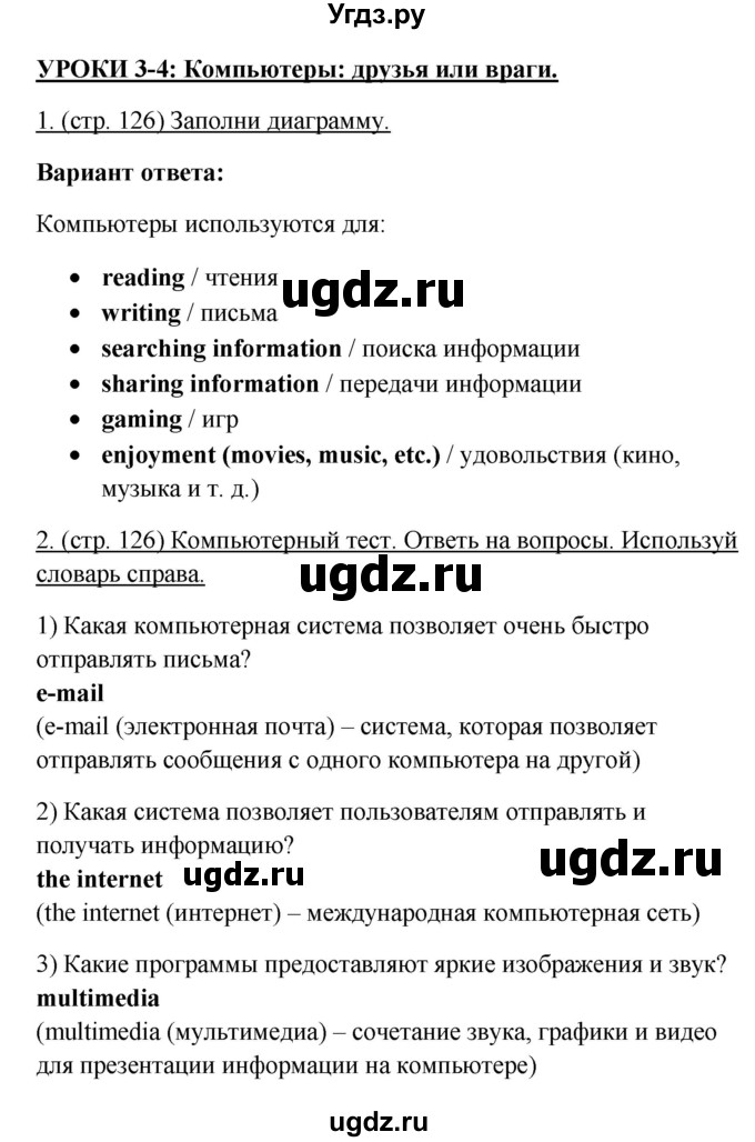 ГДЗ (Решебник) по английскому языку 10 класс (New Millenium) Гроза О.Л. / страница номер / 126