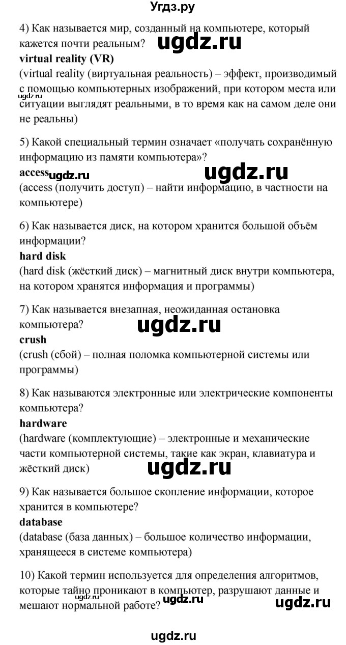 ГДЗ (Решебник) по английскому языку 10 класс (New Millenium) Гроза О.Л. / страница номер / 126(продолжение 2)