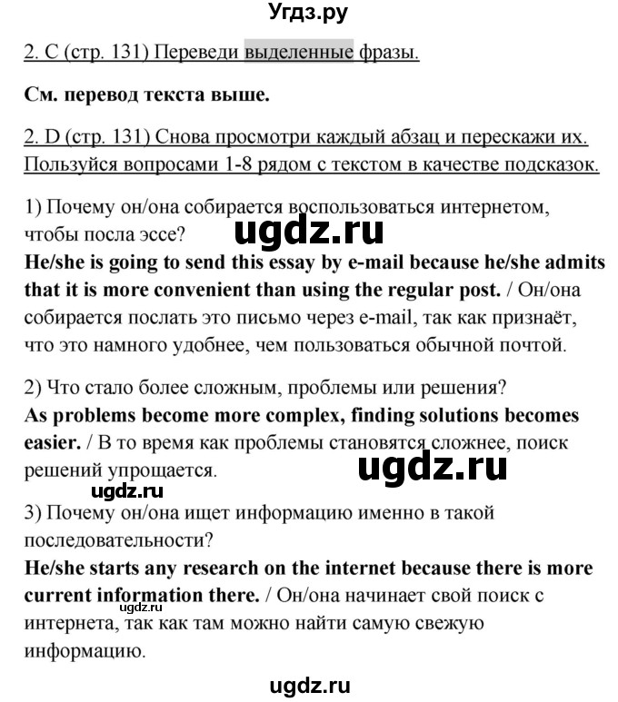 ГДЗ (Решебник) по английскому языку 10 класс (New Millenium) Гроза О.Л. / страница номер / 131