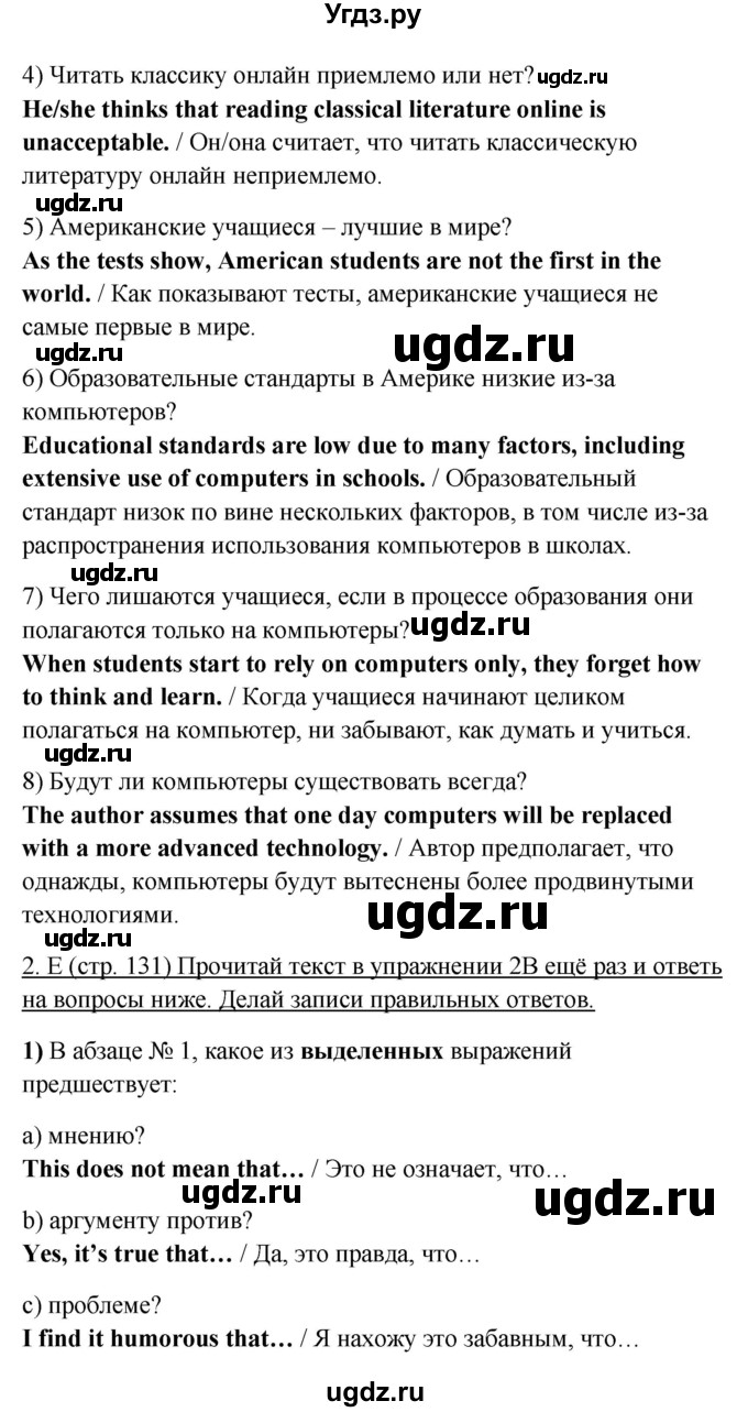 ГДЗ (Решебник) по английскому языку 10 класс (New Millenium) Гроза О.Л. / страница номер / 131(продолжение 2)