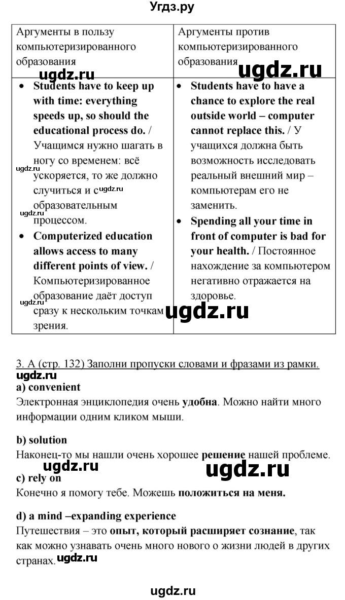 ГДЗ (Решебник) по английскому языку 10 класс (New Millenium) Гроза О.Л. / страница номер / 132(продолжение 2)