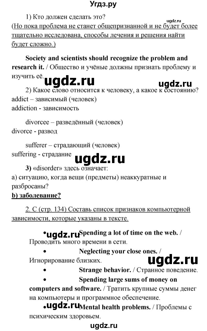 ГДЗ (Решебник) по английскому языку 10 класс (New Millenium) Гроза О.Л. / страница номер / 134(продолжение 2)