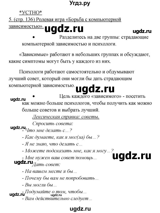 ГДЗ (Решебник) по английскому языку 10 класс (New Millenium) Гроза О.Л. / страница номер / 136