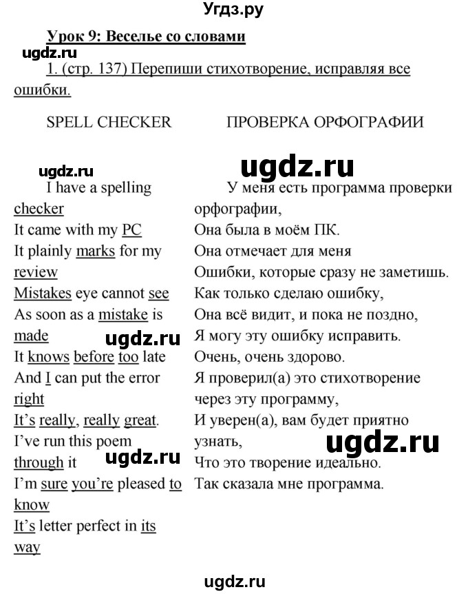 ГДЗ (Решебник) по английскому языку 10 класс (New Millenium) Гроза О.Л. / страница номер / 137