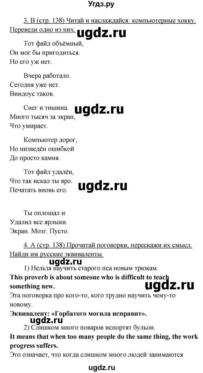 ГДЗ (Решебник) по английскому языку 10 класс (New Millenium) Гроза О.Л. / страница номер / 138(продолжение 2)