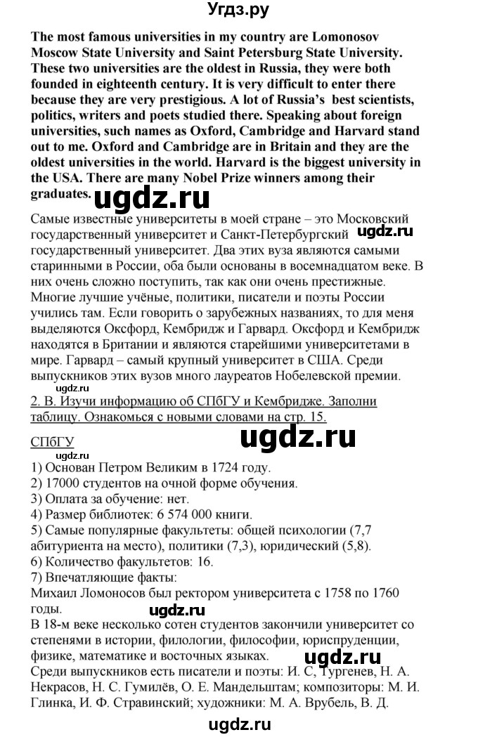 ГДЗ (Решебник) по английскому языку 10 класс (New Millenium) Гроза О.Л. / страница номер / 14(продолжение 2)