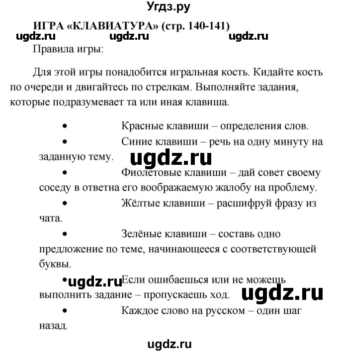 ГДЗ (Решебник) по английскому языку 10 класс (New Millenium) Гроза О.Л. / страница номер / 141