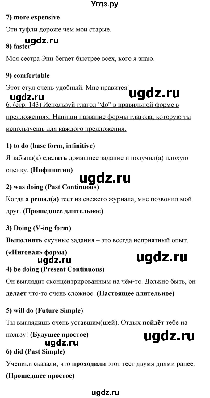 ГДЗ (Решебник) по английскому языку 10 класс (New Millenium) Гроза О.Л. / страница номер / 143(продолжение 3)