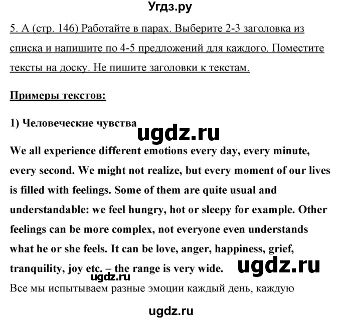 ГДЗ (Решебник) по английскому языку 10 класс (New Millenium) Гроза О.Л. / страница номер / 146