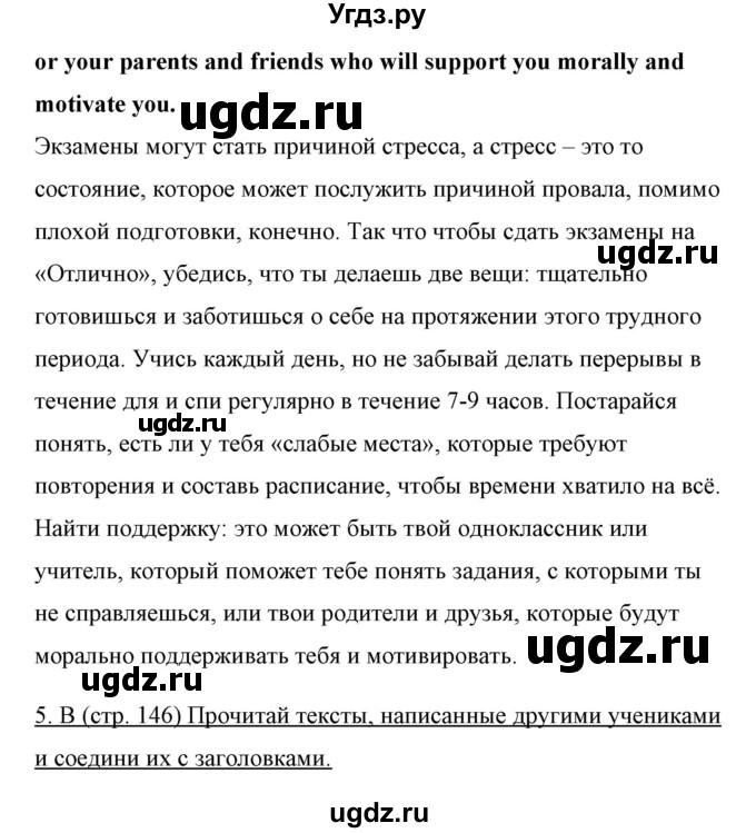 ГДЗ (Решебник) по английскому языку 10 класс (New Millenium) Гроза О.Л. / страница номер / 146(продолжение 4)