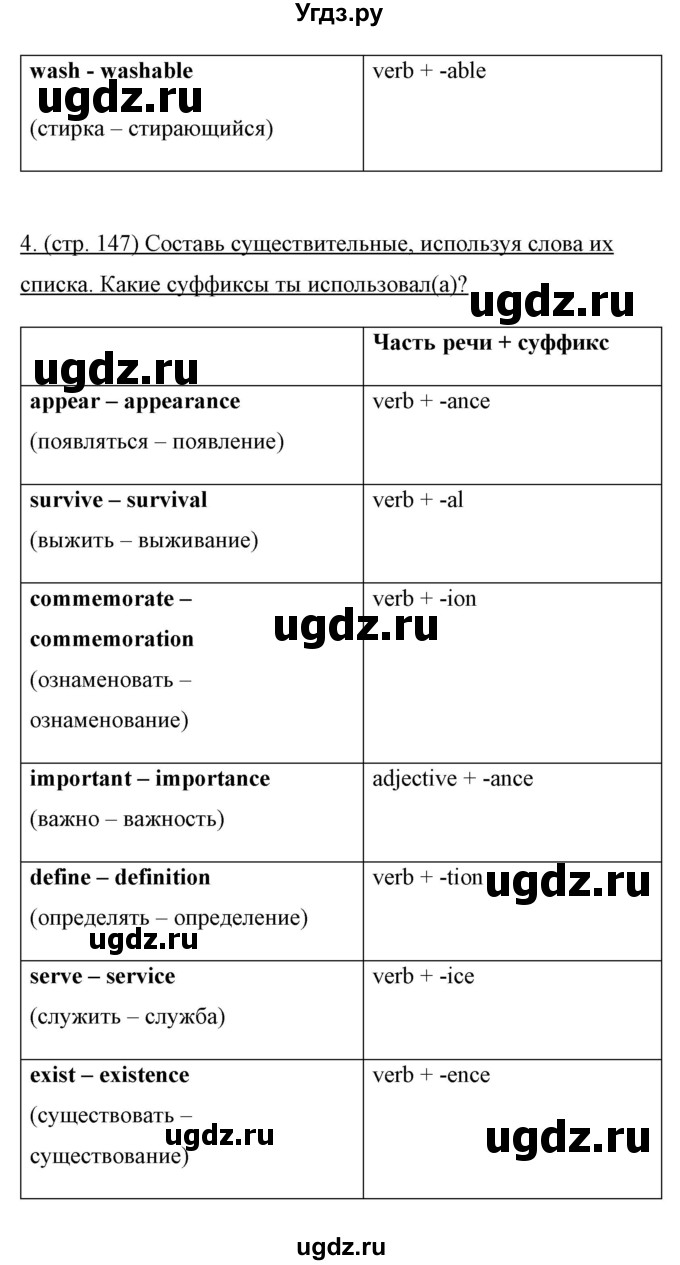 ГДЗ (Решебник) по английскому языку 10 класс (New Millenium) Гроза О.Л. / страница номер / 147(продолжение 4)