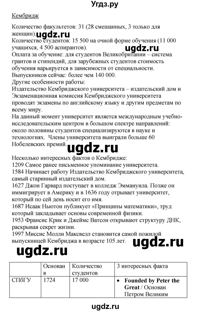 ГДЗ (Решебник) по английскому языку 10 класс (New Millenium) Гроза О.Л. / страница номер / 15